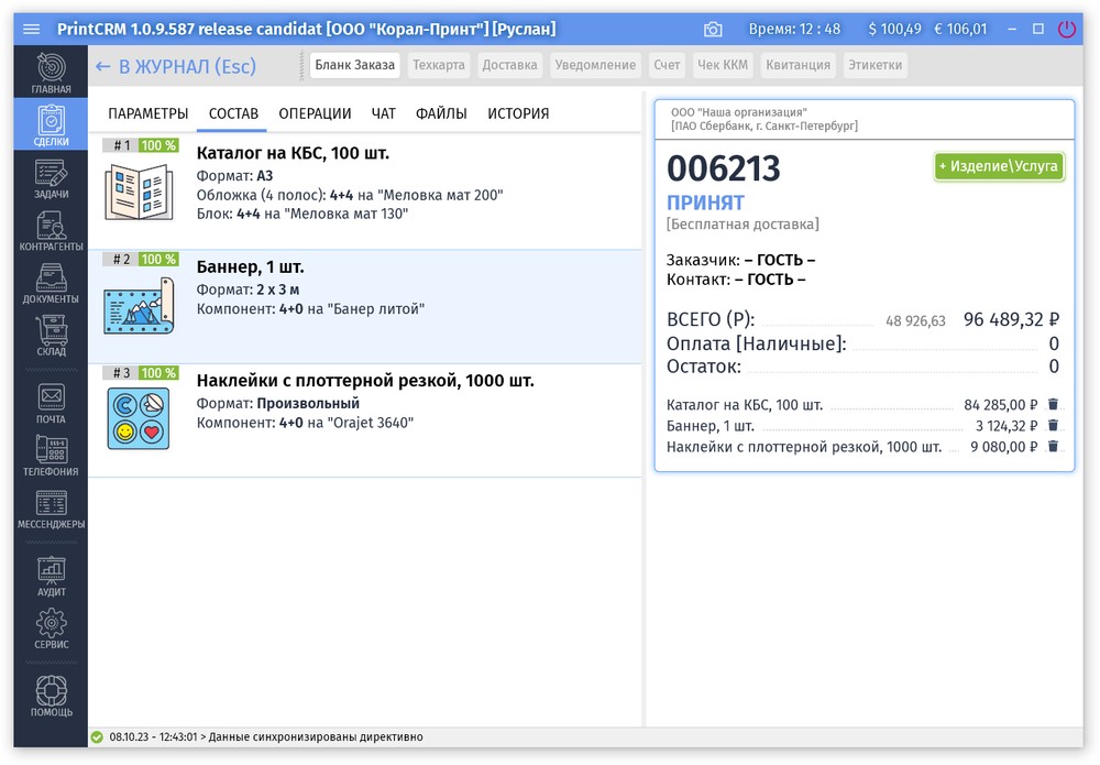 PrintCRM